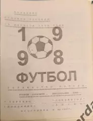 47 Торпедо Владимир локомотив Лиски1988