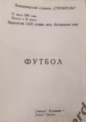 48 Торпедо Владимир кяпаз Гянджа 1990