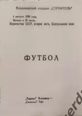 48 Торпедо Владимир Гастелло уфа 1990