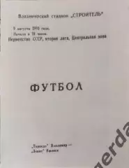48 Торпедо Владимир зенит Ижевск 1990