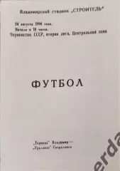 48 Торпедо Владимир Уралмаш Свердловск1990