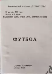 48 Торпедо Владимир звезда пермь 1990