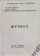 48 Торпедо Владимир ска ростов-на-дону 1990