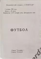 48 Торпедо Владимир Торпедо волжский 1990