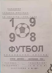 48 Торпедо Владимир локомотив Лиски 1998