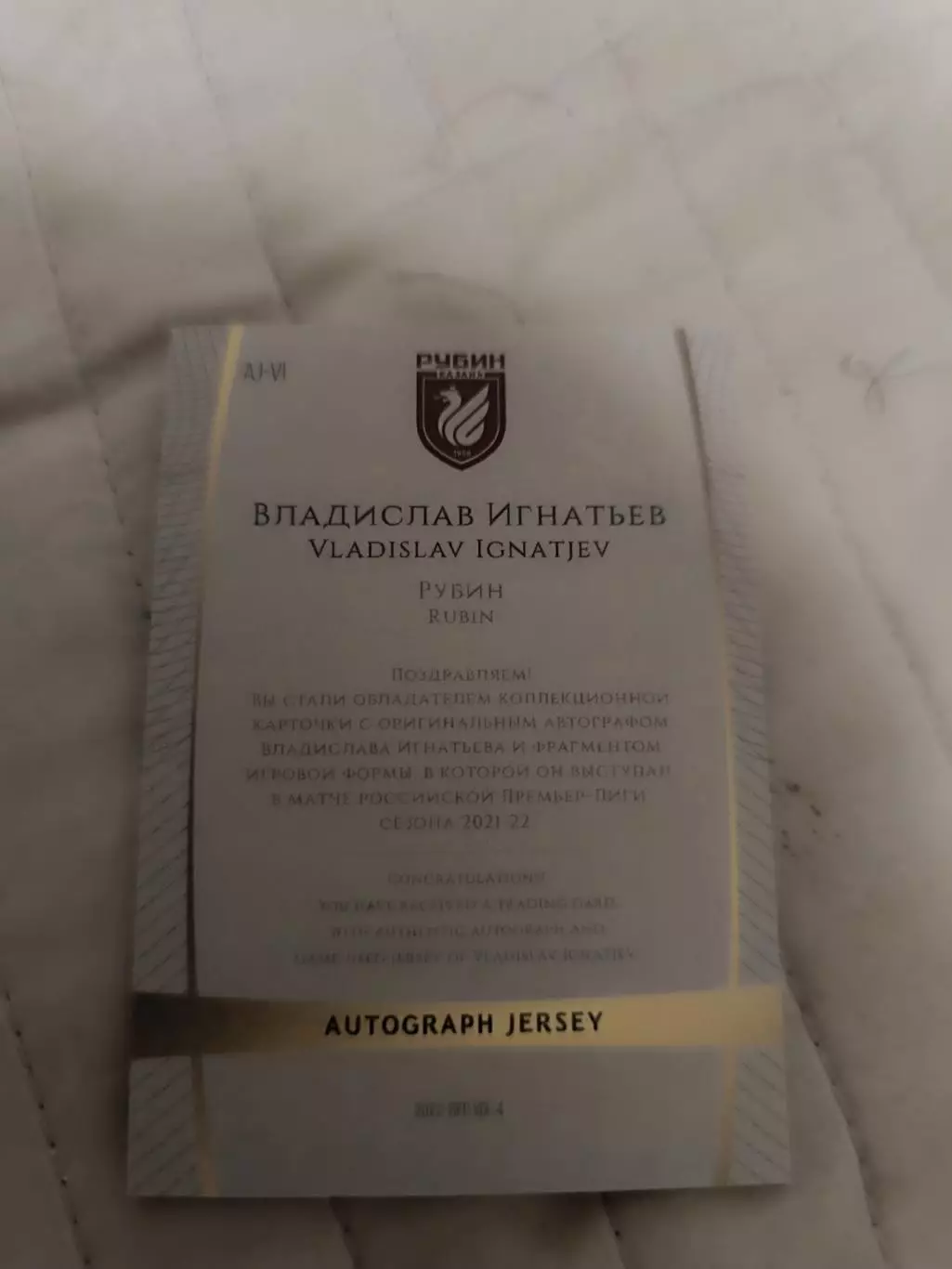Владислав игнатьев рубин Казаньтираж 1/1 автограф джерси 1