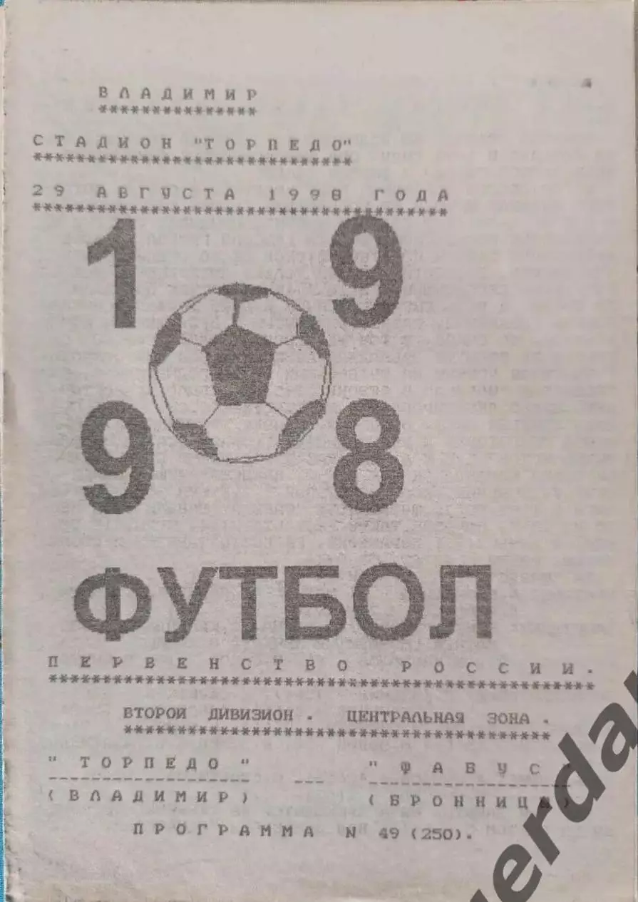 48 Торпедо Владимир фабус Бронницы1998