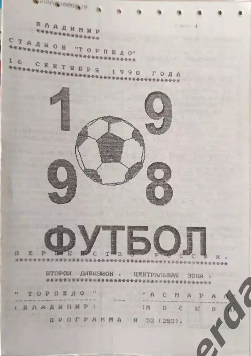 48 Торпедо Владимир асмарал Москва 1998