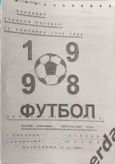 48 Торпедо Владимир асмарал Москва 1998