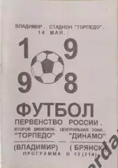 48 Торпедо Владимир Динамо Брянск 1998