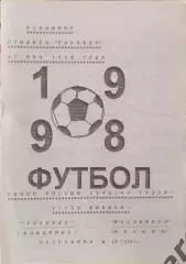 48 Торпедо Владимир Мосэнерго Москва 1998 кубок россии