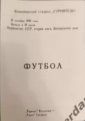 49 торпедо Владимир Терек Грозный 1990