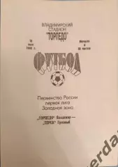 49 торпедо Владимир Терек Грозный1993