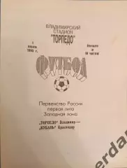 49 торпедо Владимир Кубань Краснодар 1993