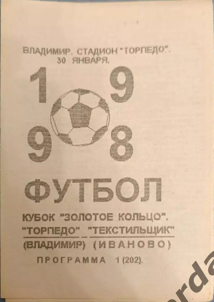 49 торпедо Владимир текстильщик Иваново 1998 кубок