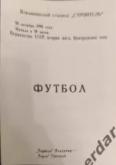 49 торпедо Владимир Терек Грозный 1990