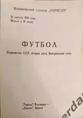 49 торпедо Владимир Динамо Брянск 1991