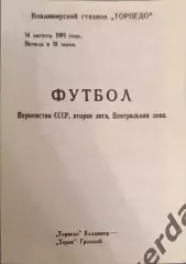 50 торпедо Владимир Терек Грозный 1991
