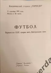 50 торпедо Владимир торпедо Рязань 1991