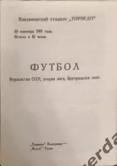 50 торпедо Владимир Волга Тверь 1991