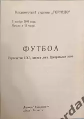 50 торпедо Владимир лада тольятти 1991