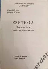 50 торпедо Владимир Терек Грозный 1992