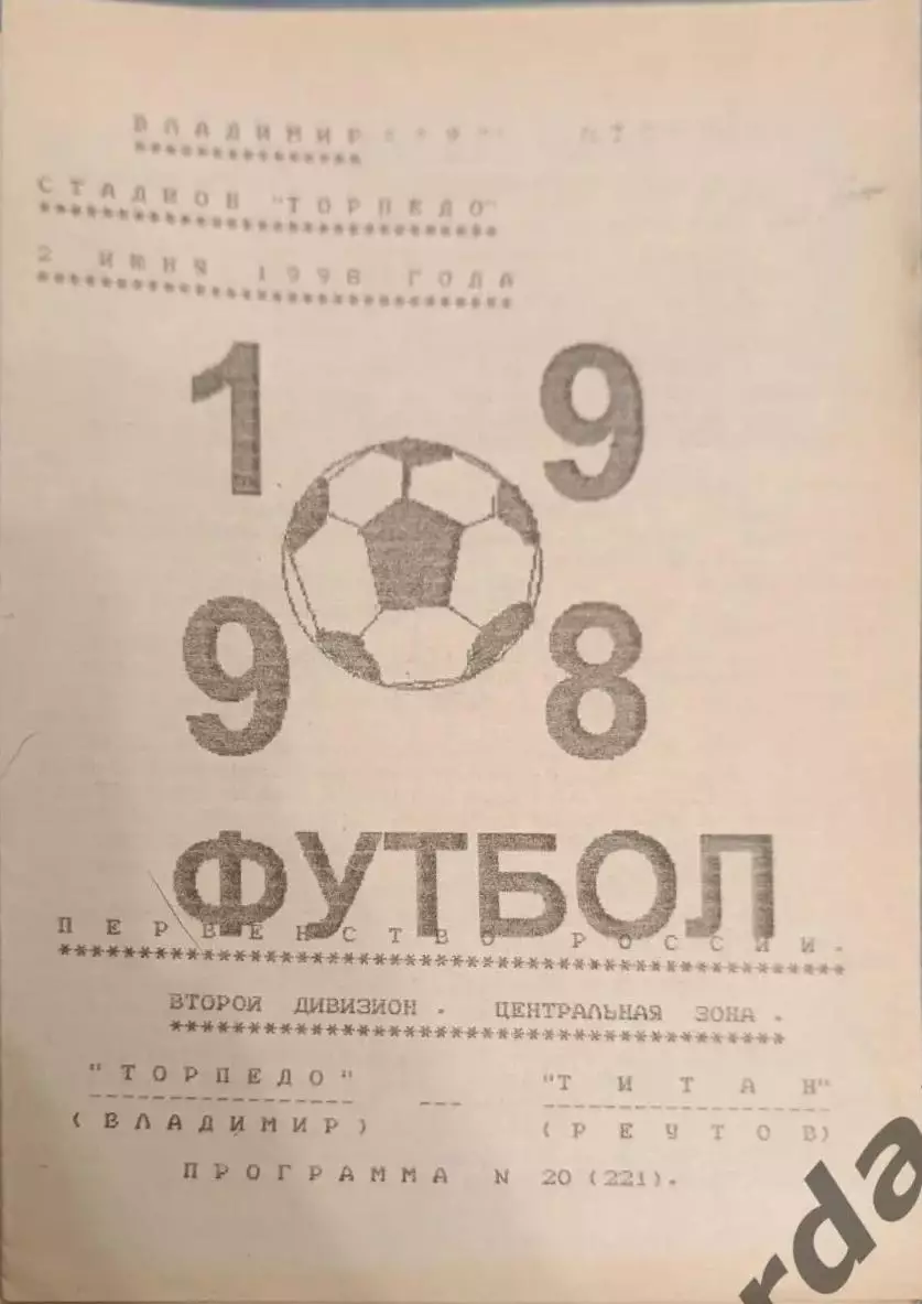 50 торпедо Владимир Титан реутов 1998