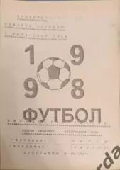 50 торпедо Владимир Титан реутов 1998