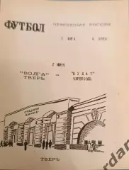 50 Волга Тверь Булат Череповец1996