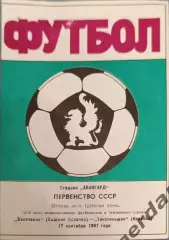 50 Волочанин вышний Волочек текстильщик Иваново 1991