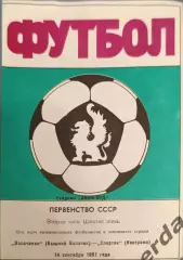 50 Волочанин вышний Волочек Спартак Кострома1991