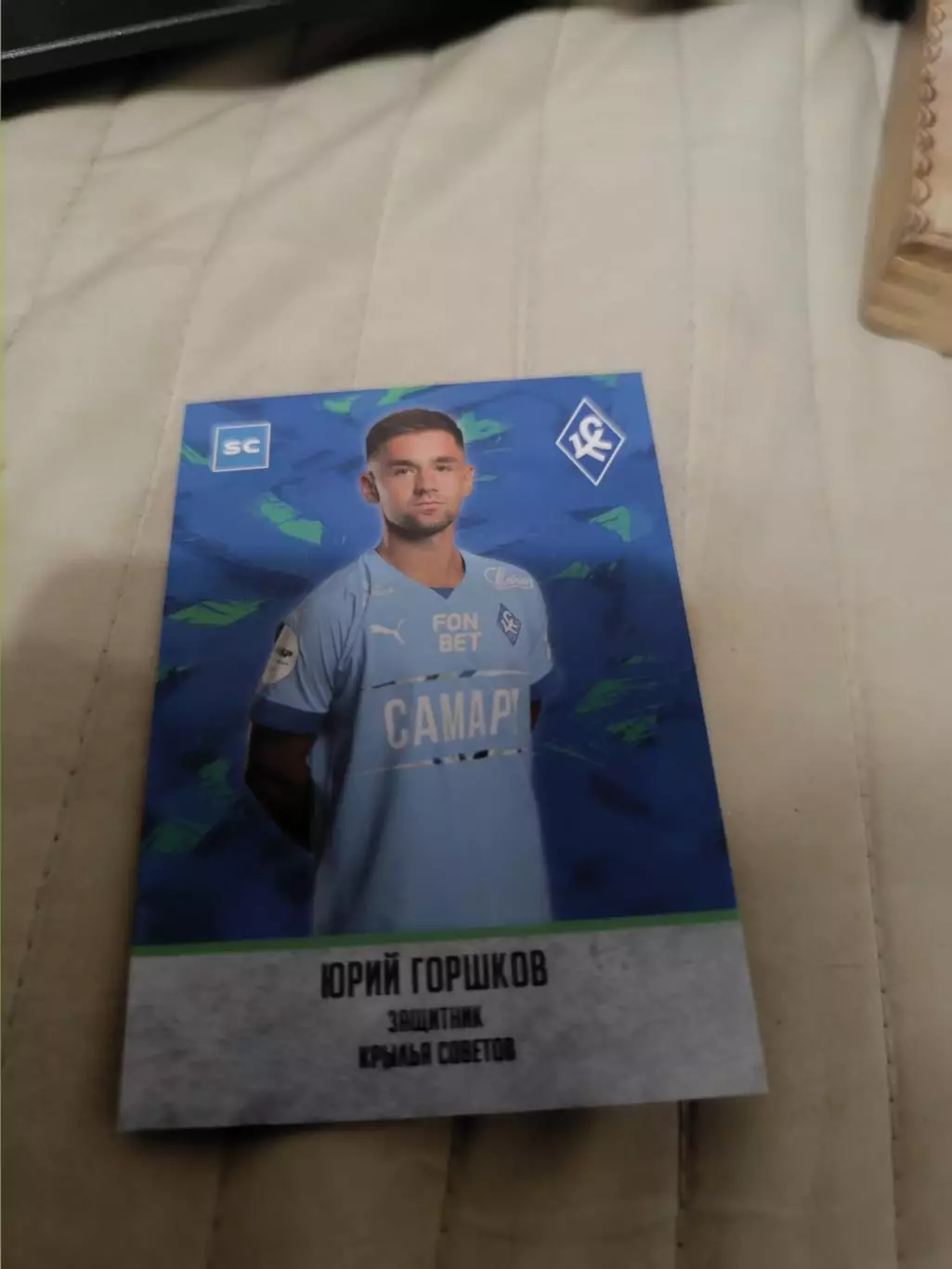 Юрий горшков .крылья советов Самара . пл-21