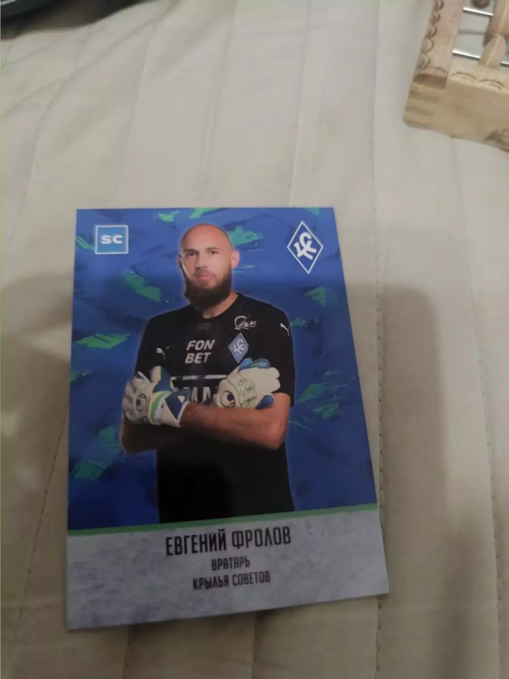 Евгений Фролов.крылья советов Самара . пл-21