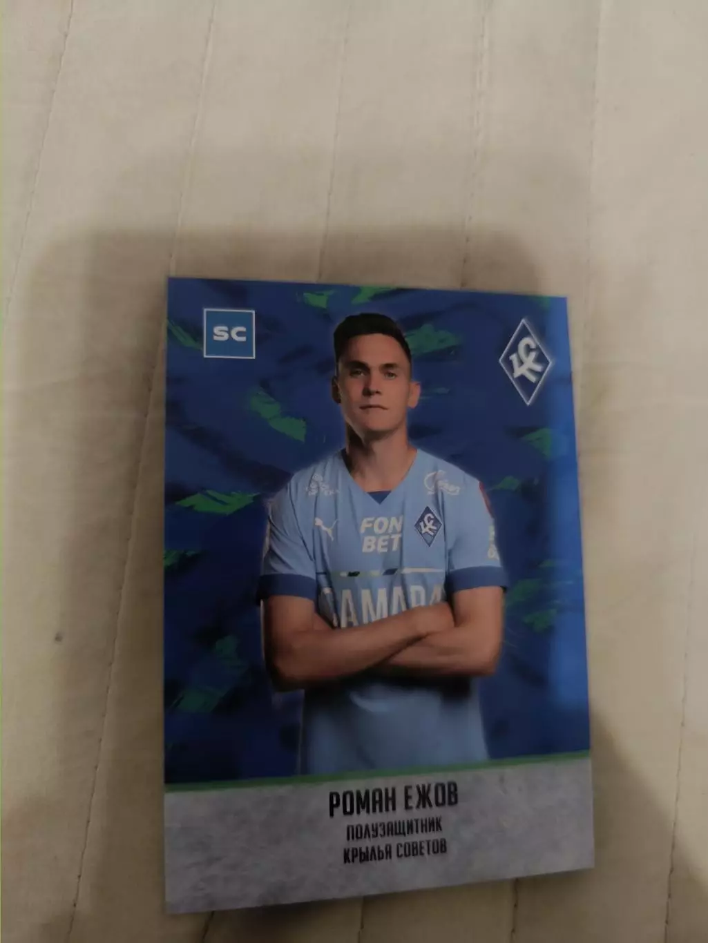 Роман Ежов.крылья советов Самара. пл-21