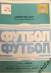 50 Волочанин вышний Волочек Динамо Вологда 1991