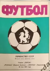 50 Волочанин вышний Волочек прогресс черняховск 1991