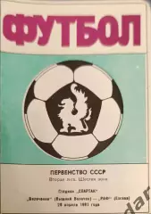 50 Волочанин вышний Волочек РАФ Елгава1991