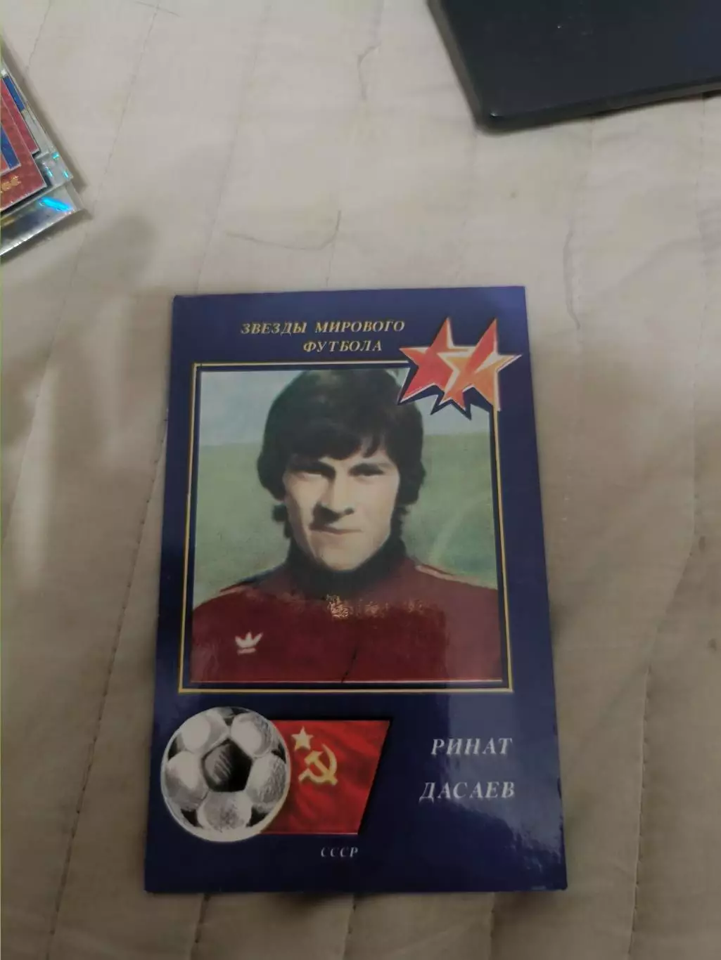 Ринат дасаев СССР.пл-22