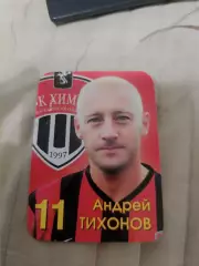 Андрей Тихонов химки. пл-22