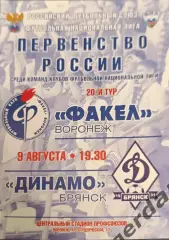 50 факел Воронеж Динамо Брянск 2011