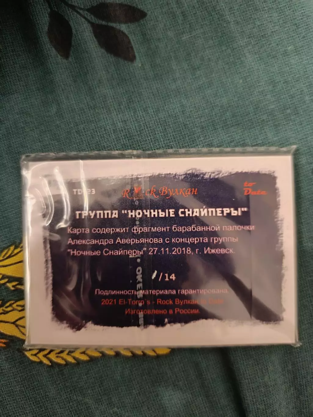 группа ночные снайперы. карта с фрагментом барабанных палочек 1/14 1