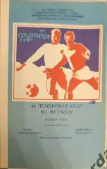 50 заря Ворошиловград Шинник Ярославль 1981