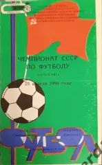 50 заря Ворошиловград Шинник Ярославль 1980