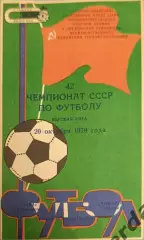 50 заря Ворошиловград Динамо Тбилиси 1979