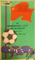 50 заря Ворошиловград Нефтчи Баку1979
