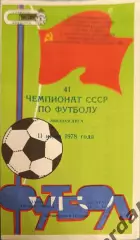 50 заря Ворошиловград Кайрат Алма-Ата 1978