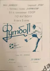 50 Русь Волгоград Буджак комрат 1991