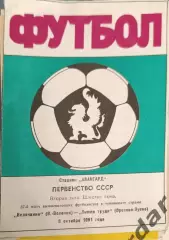 51 волочанин вышний Волочек знамя труда Орехово-Зуево 1991