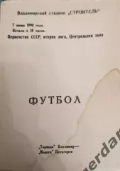 51 торпедо Владимир Машук Пятигорск 1990