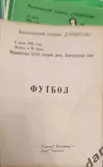 51 торпедо Владимир нарт Черкесск1990
